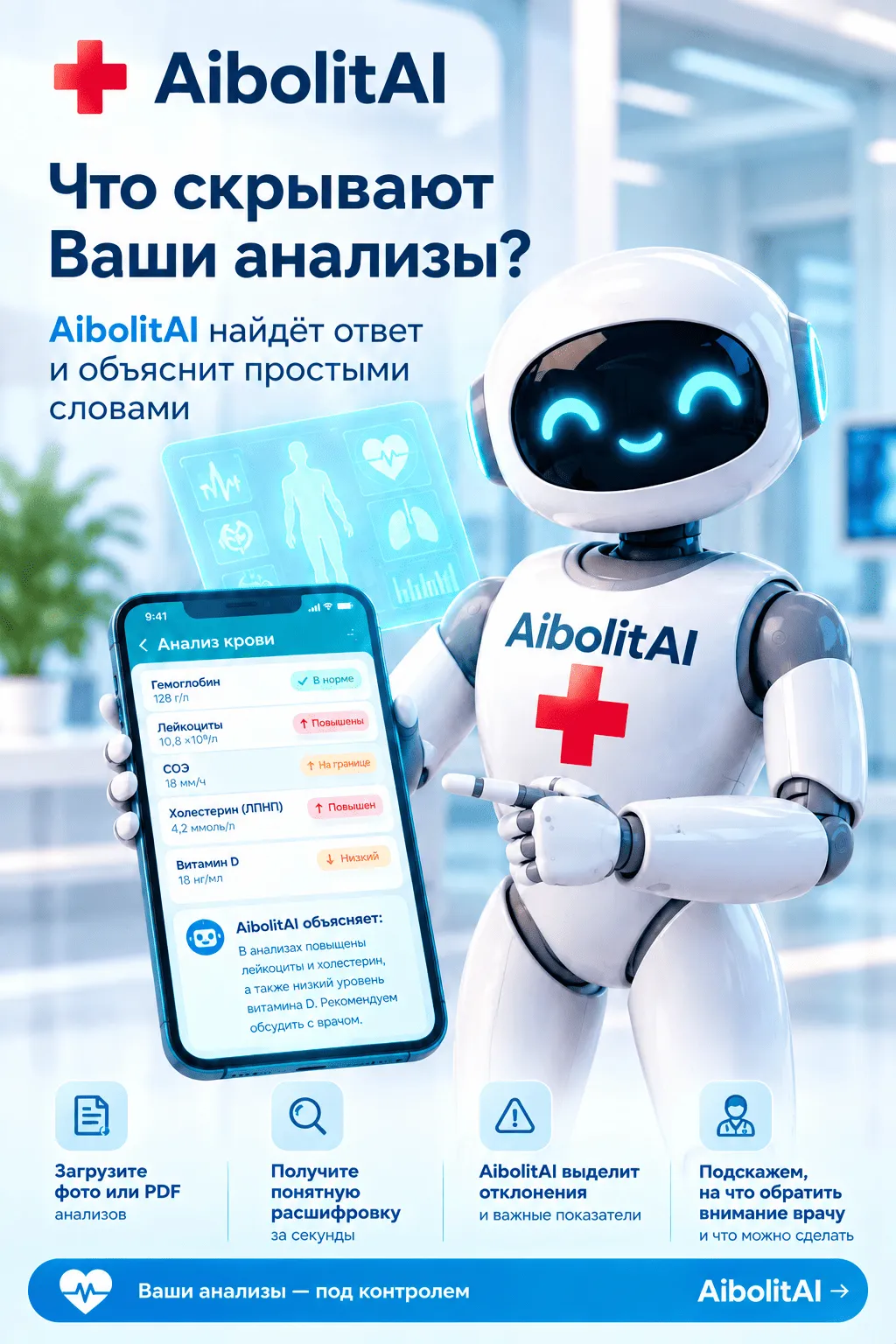 АйБолит АИ