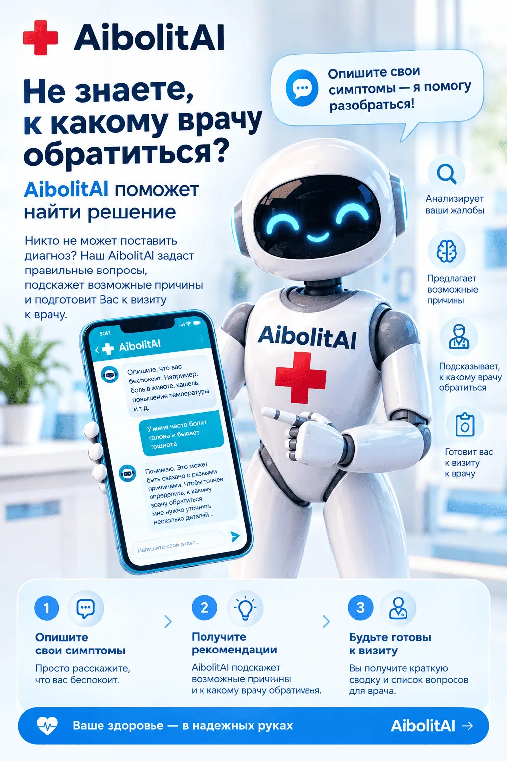 АйБолит АИ