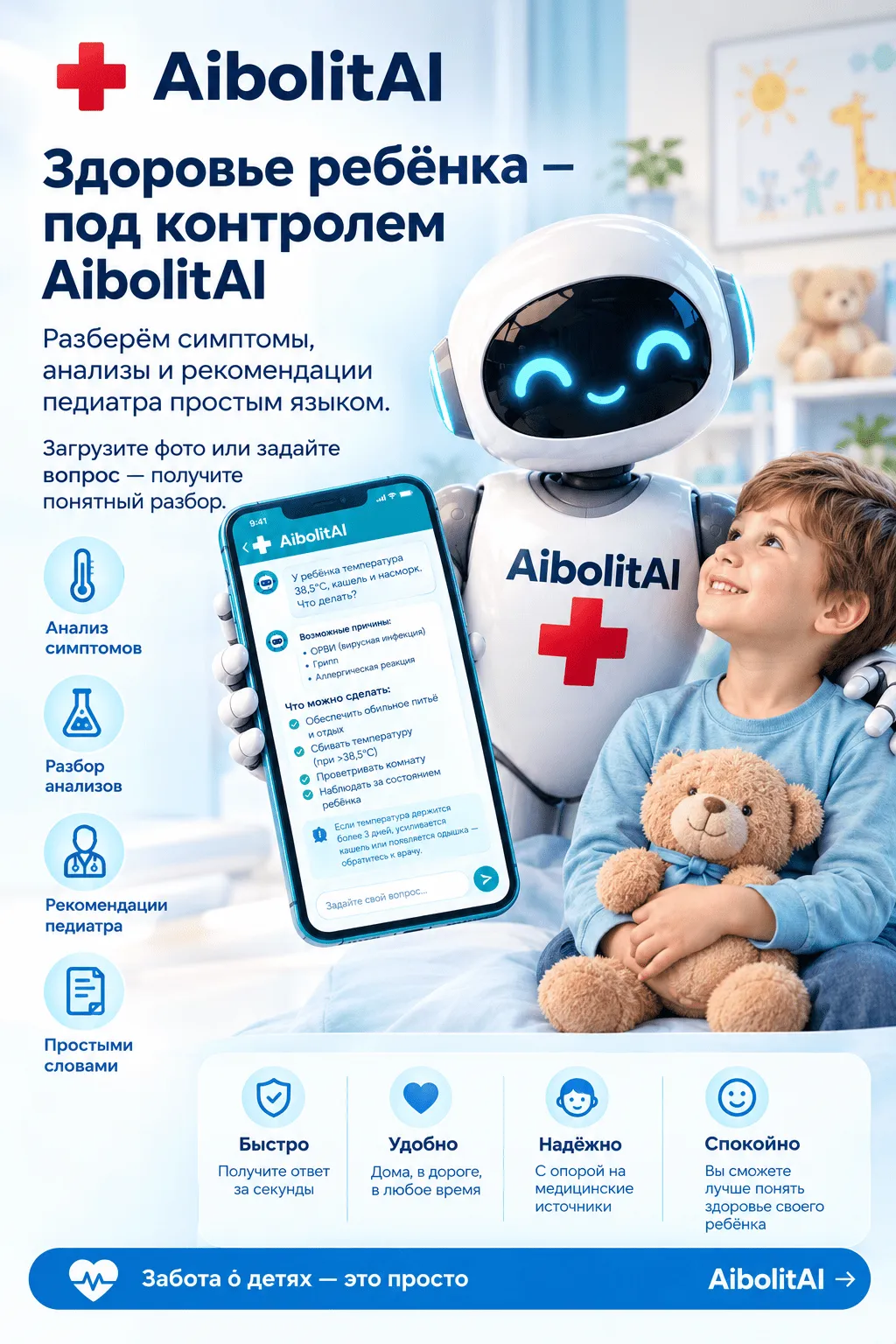 АйБолит АИ
