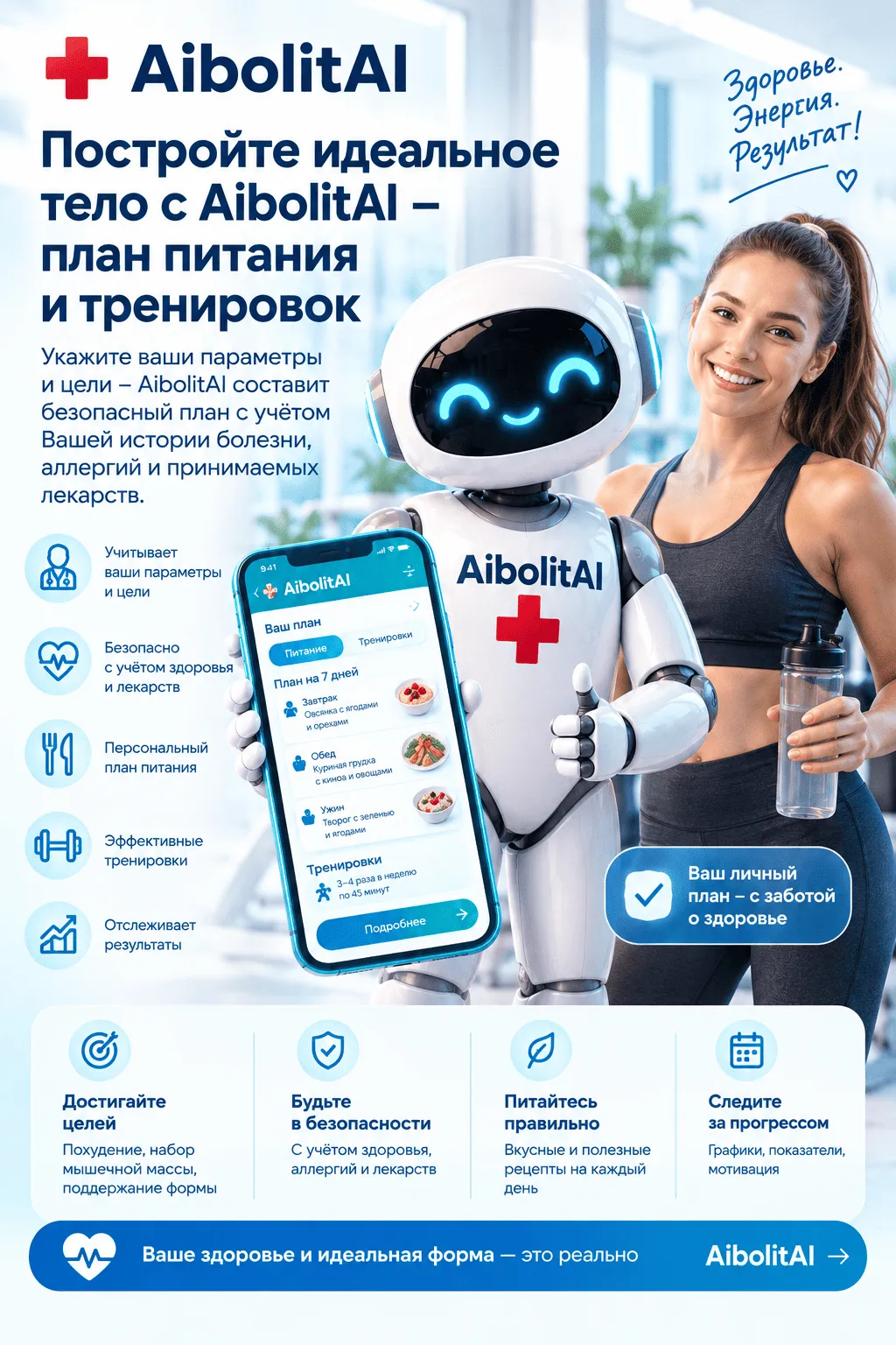 АйБолит АИ