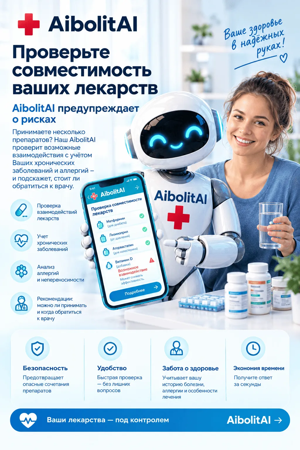 АйБолит АИ